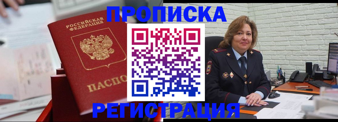 прописка для военкомата в Тогучине