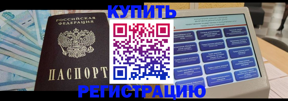 прописка в квартире в Тогучине
